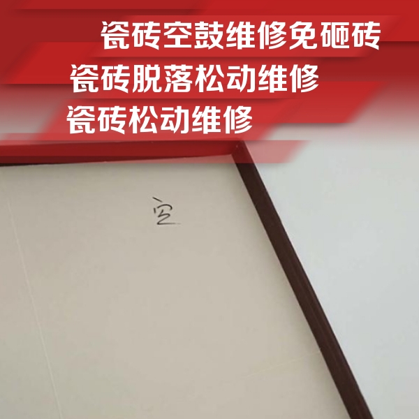 林甸瓷砖空鼓维修公司分享卫生间墙面瓷砖空鼓