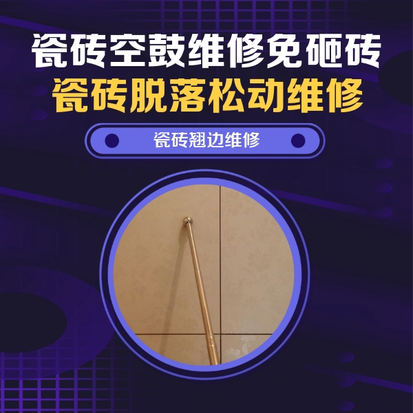 林甸瓷砖空鼓维修公司分享瓷砖胶的施工厚度对瓷砖空鼓有哪些影响