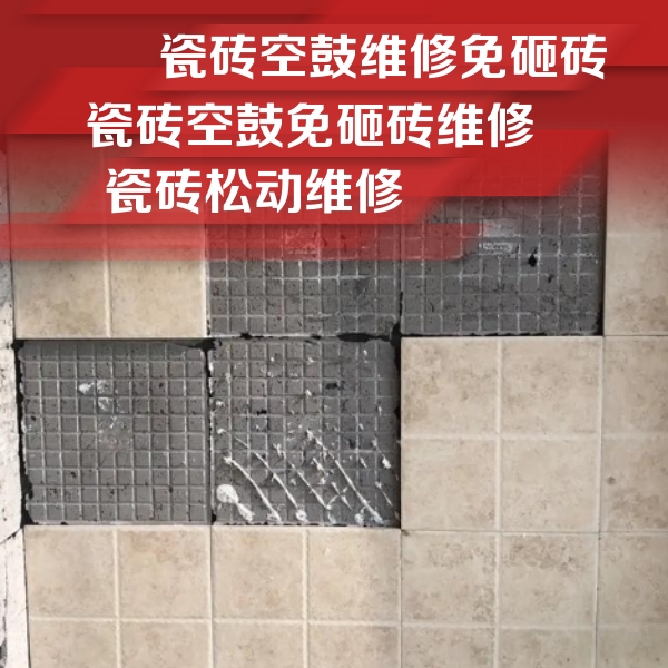 林甸瓷砖空鼓维修公司分享地砖空鼓维修的知识
