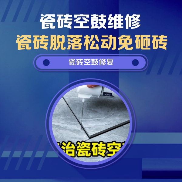 林甸瓷砖空鼓维修公司分享卫生间瓷砖翘边维修的方法